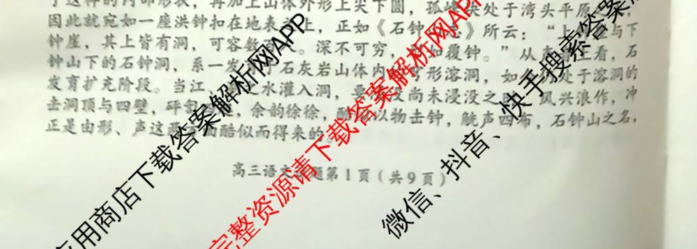 郴州市2026届高三第一次教学质量监测试卷各科答案及试卷(含物理 英语 生物等)语文试题 郴州市2026届高三第一次教学质量监测试卷各科答案及试卷(含物理 英语 生物等)语文试题