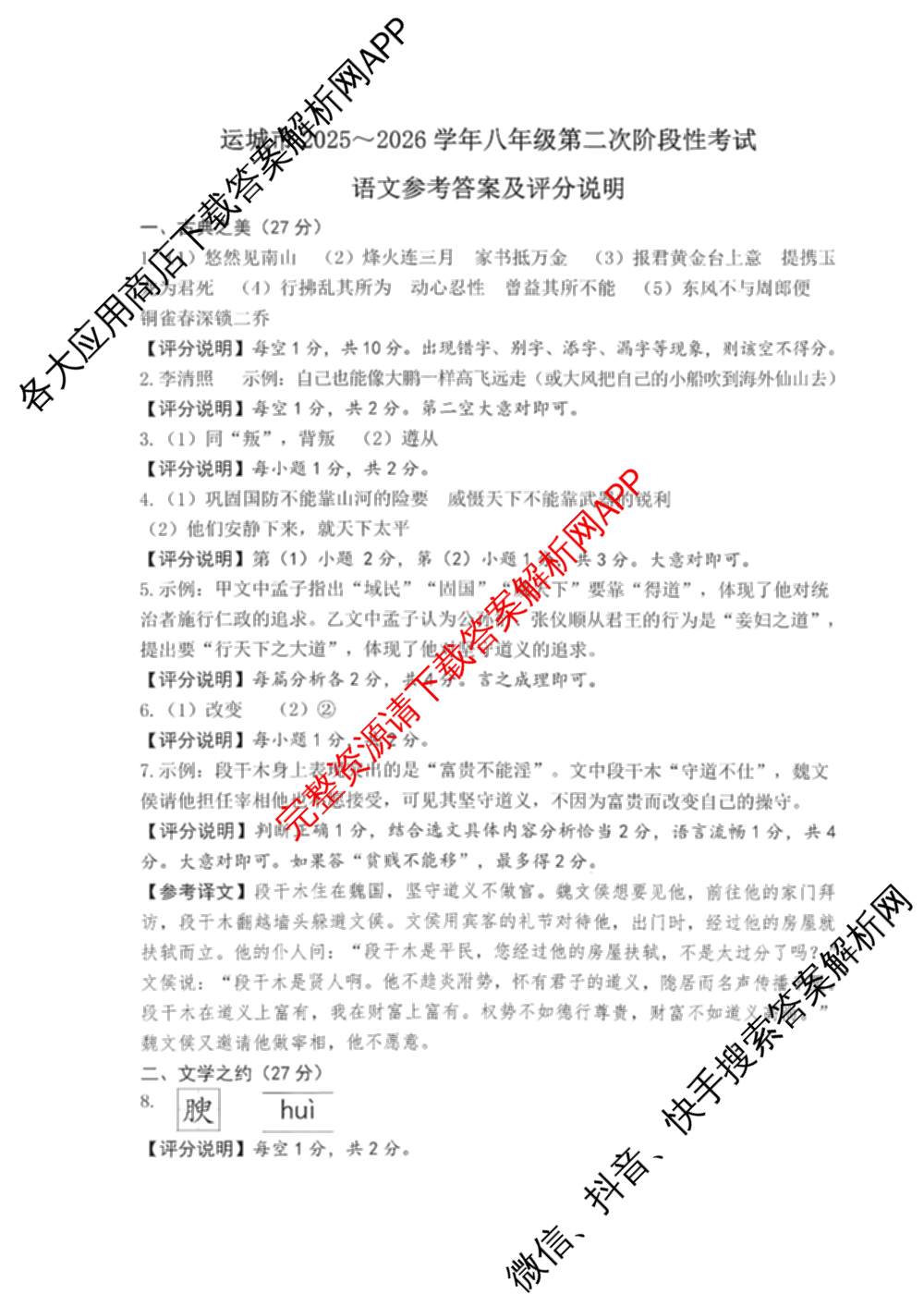 运城市2025~2026学年八年级第二次阶段性考试试卷及答案汇总(已更新物理 地理 生物等8份)语文答案