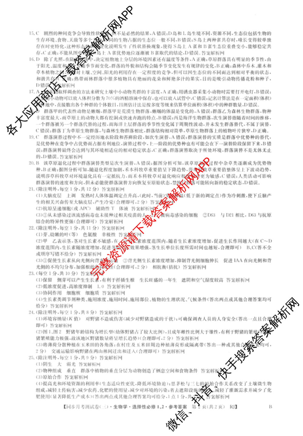 2025~2026学年度高二高中同步月考测试卷(三)（含政治(必修4) 语文(选择性必修中册) 数学(选择性必修第二册 RJ)等）生物答案