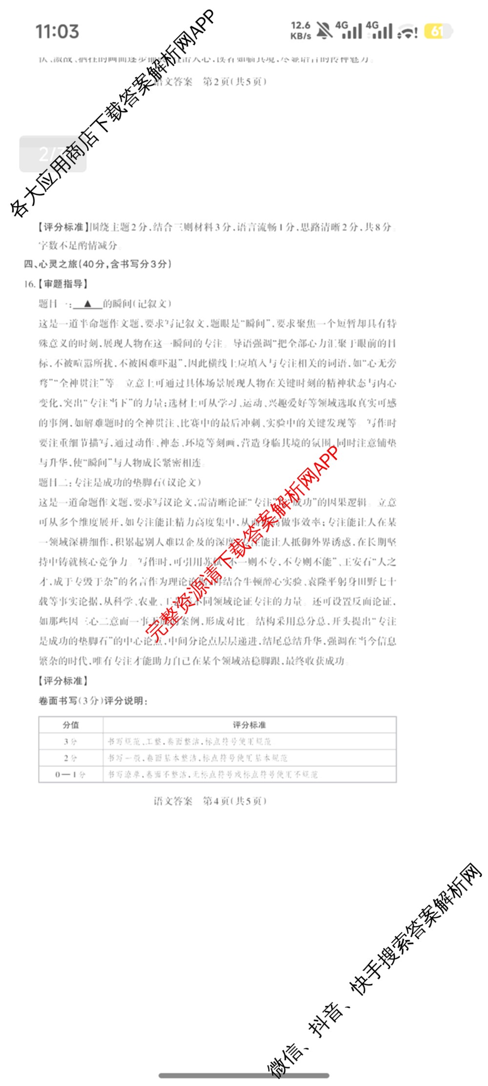 晋文源山西省2025-2026学年九年级第一学期阶段二质量检测（含数学(人教版)、语文、英语(牛津版)等11份）语文答案