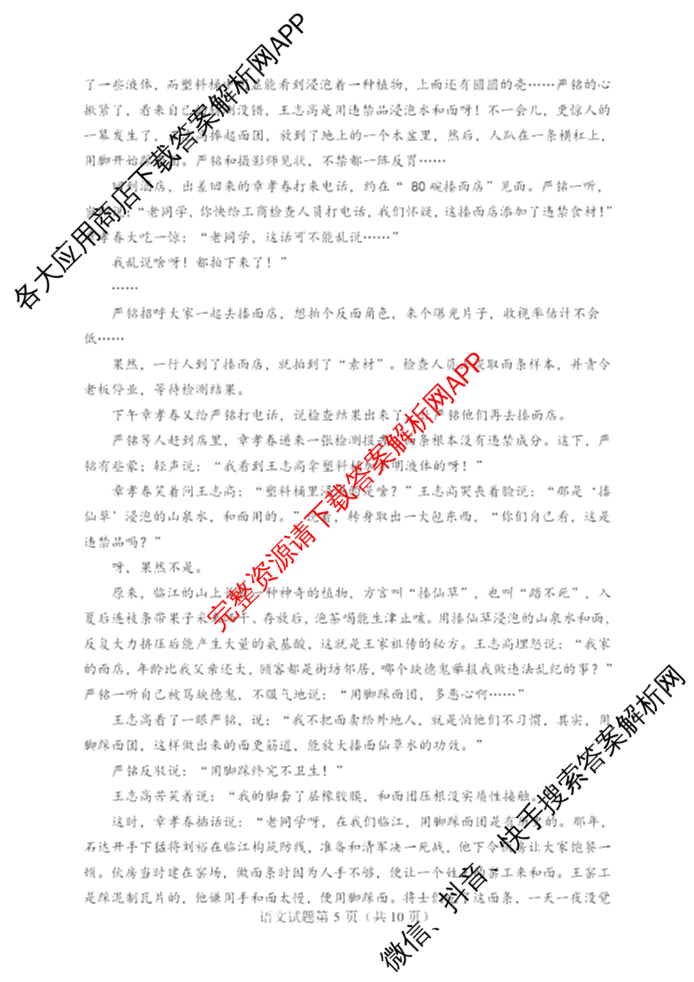 云南省临沧市2026届高三入学模拟检测（含历史、数学、生物等）语文试题