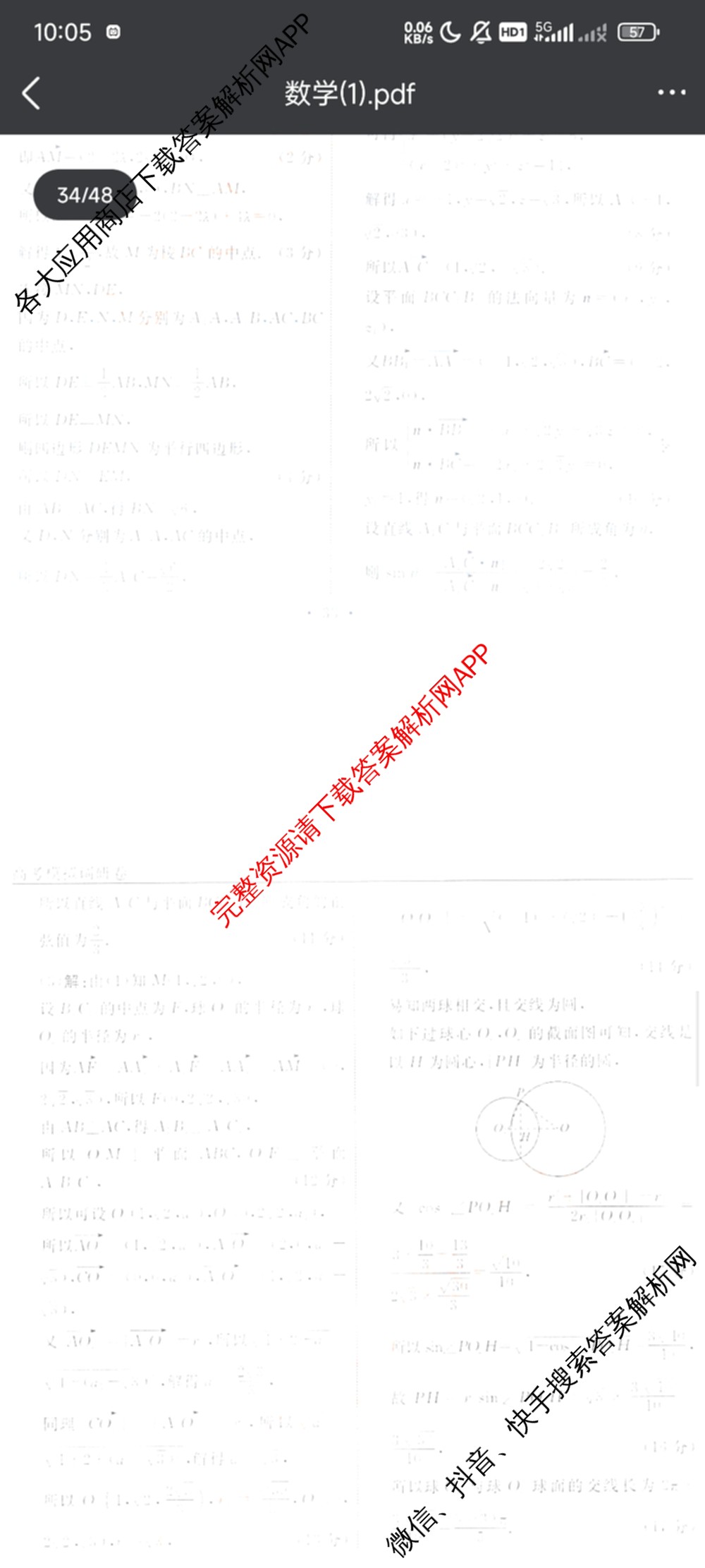 衡水名师卷高考模拟调研卷 2026年普通高等学校招生全国统一考试模拟试题(五)5（29科全）数学答案