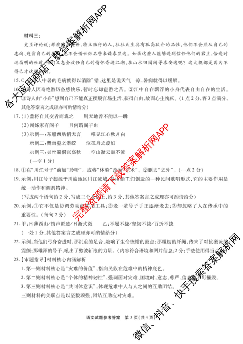重庆市高2026届高三第三次质量检测(2025.11)各科答案及试卷（含物理 生物 英语等）语文答案