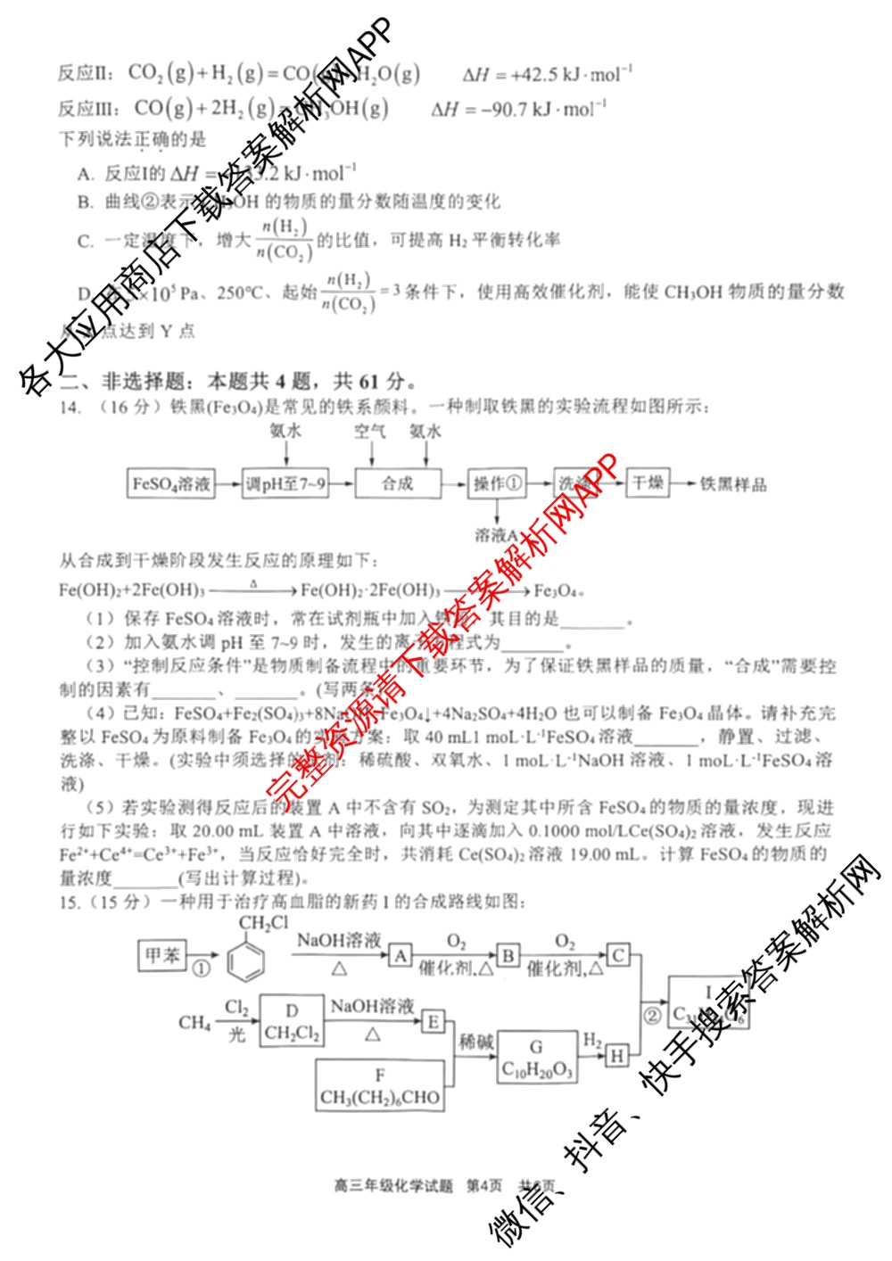 江苏省2025/2026学年度第一学期七校联盟第二次学情检测高三(2025.10)各科答案及试卷（含数学 物理 英语等）化学试题