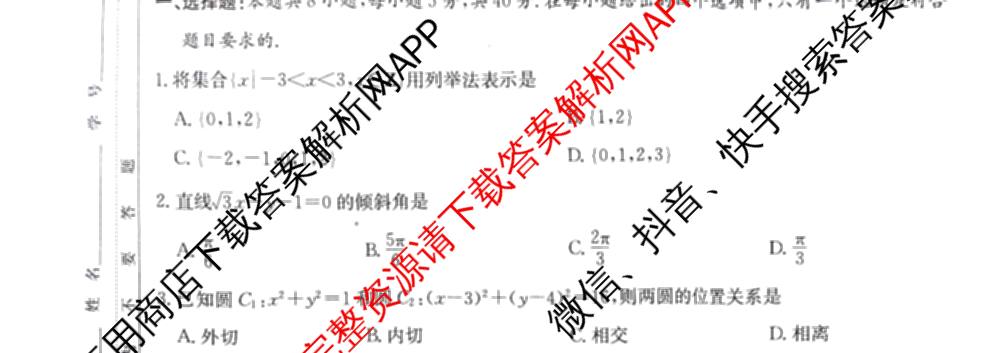 湖南省2025年12月高二学情检测卷各科答案及试卷: 含数学(B卷) 数学(A卷) 生物试卷解析数学试题