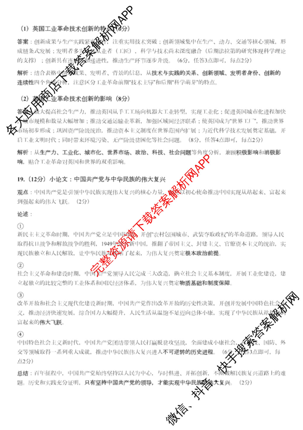 2026届湖南省娄底市高三学业水选择性考试1月份月考一模试卷试卷及答案汇总(已更新语文、生物、政治等9份)历史答案