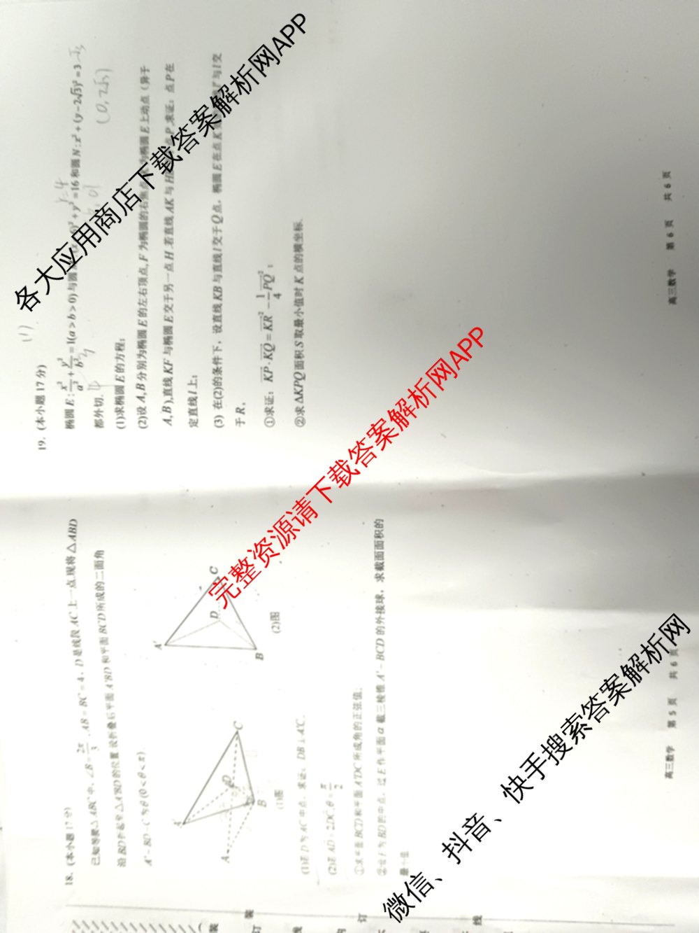 哈三中2025年高三学年第二次模拟考试试卷及答案汇总: 含化学 政治 数学试卷解析数学试题
