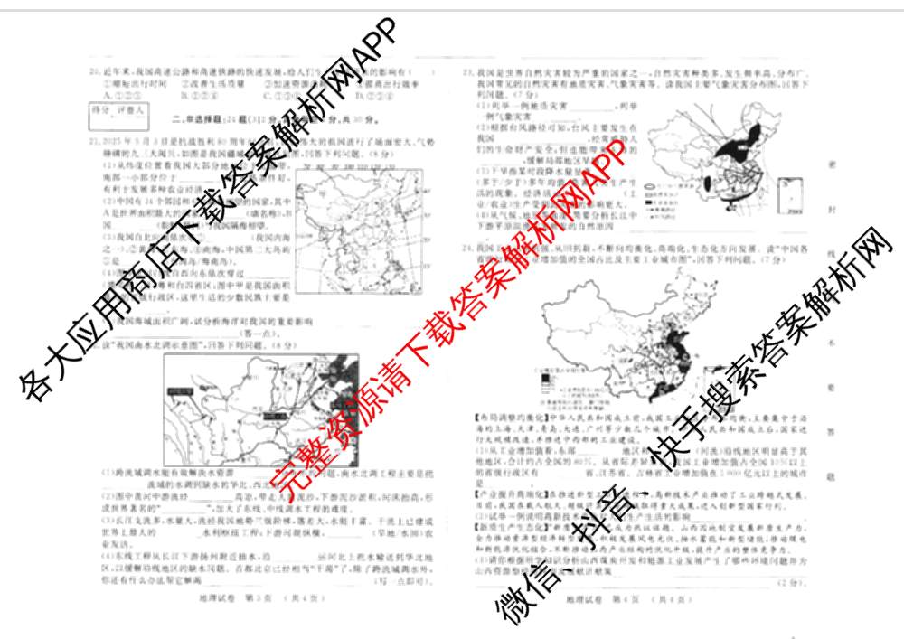 吉林省长春市2025-2026学年八年上期末检测试卷及答案汇总（含地理 道德与法治 英语等8份）地理试题