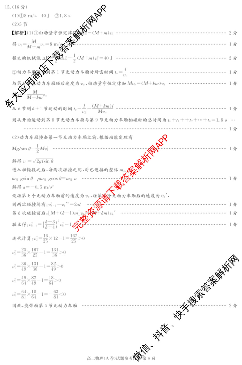 湖南省2025年12月高二学情检测卷（含英语 政治 物理(B卷)等）物理答案