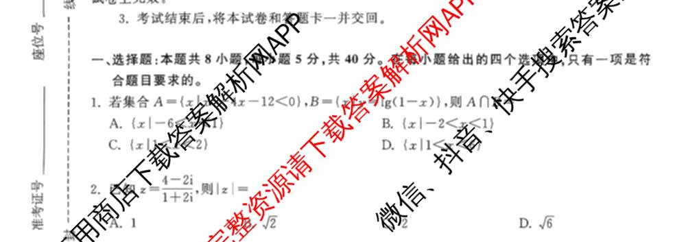 天舟高考衡中同卷2026年普通高等学校招生全国统一考试模拟信息卷(二)2试卷及答案汇总（含物理(山东版)、生物(WY)、语文(通用版)等34份）数学试题