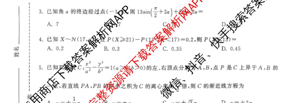 天舟高考衡中同卷2026年普通高等学校招生全国统一考试模拟信息卷(二)2试卷及答案汇总（含物理(山东版)、生物(WY)、语文(通用版)等34份）数学试题