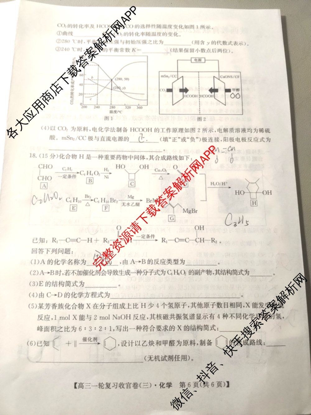 金玉米陕西教育联盟2026届高三一轮复收官卷(三) 试卷及答案汇总（含化学 物理 语文等）化学试题