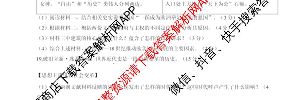 山西省2025-2026学年度第一学期素养形成期中测试初三试卷及答案汇总(已更新数学、英语、化学等7份)历史试题