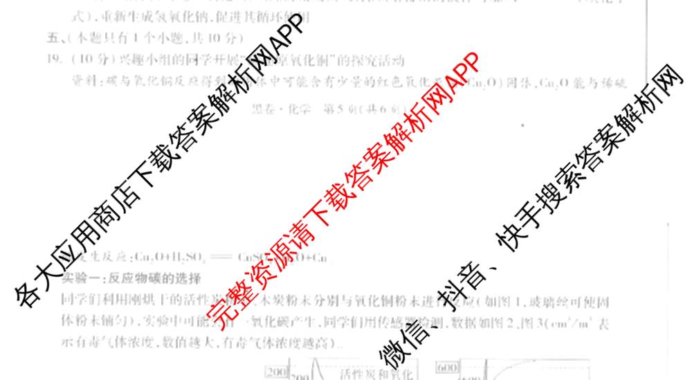 万唯2025年成都市高中阶段教育学校统一招生暨初中学业水考试黑白卷各科答案及试卷: 含物理(黑卷)、化学(黑卷)、化学(白卷)试卷解析化学试题