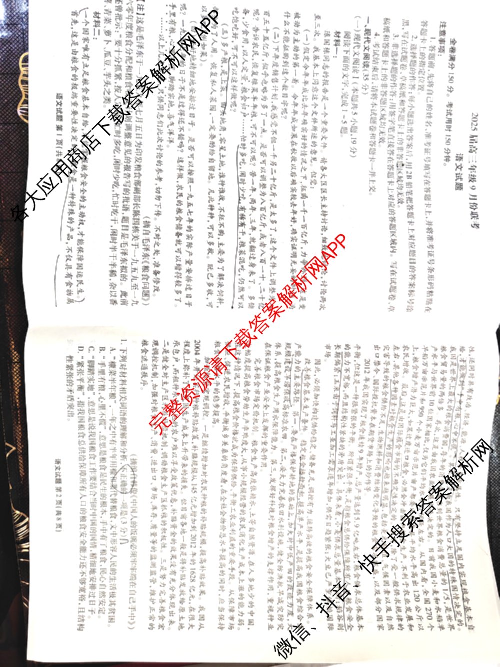 衡水金卷广东省2025届高三年级9月份联考各科答案及试卷（含语文 数学 地理等）语文试题