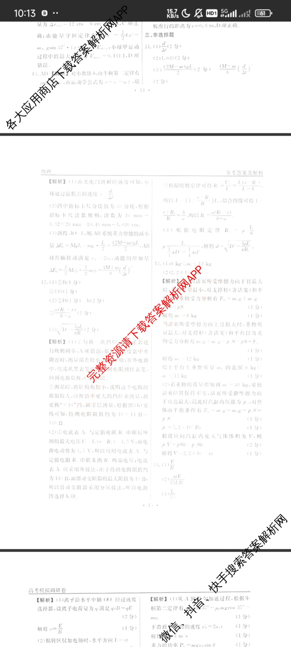 衡水名师卷高考模拟调研卷 2026年普通高等学校招生全国统一考试模拟试题(四)4各科答案及试卷(已更新物理 地理 政治(空心菱形)等29份)物理答案