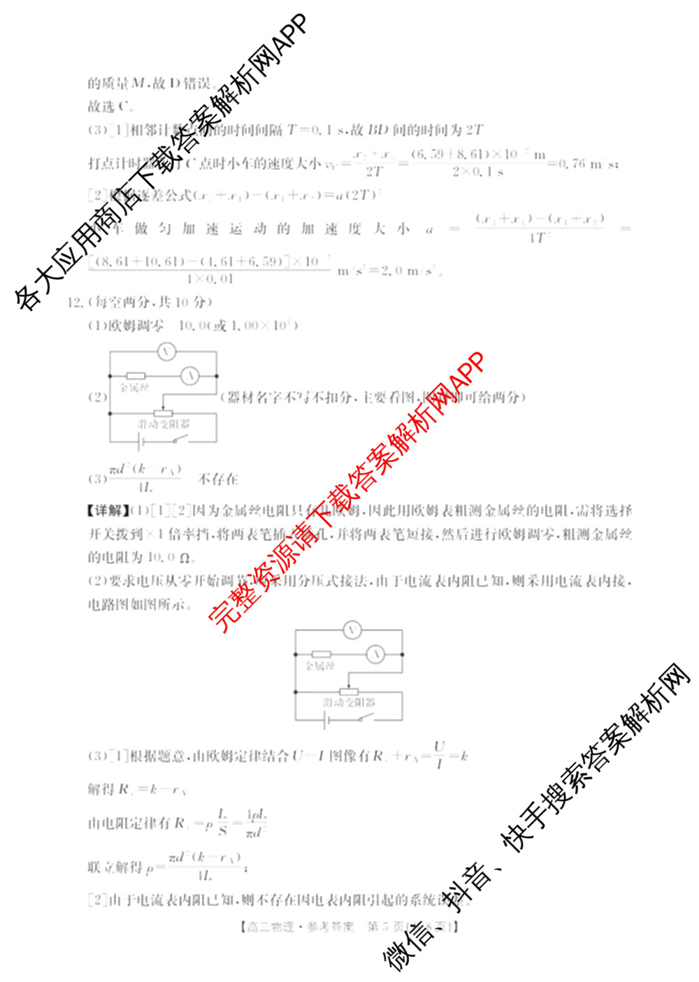 广西2026届高三10月考试(含生物、历史、化学等)物理答案 广西2026届高三10月考试(含生物、历史、化学等)物理答案