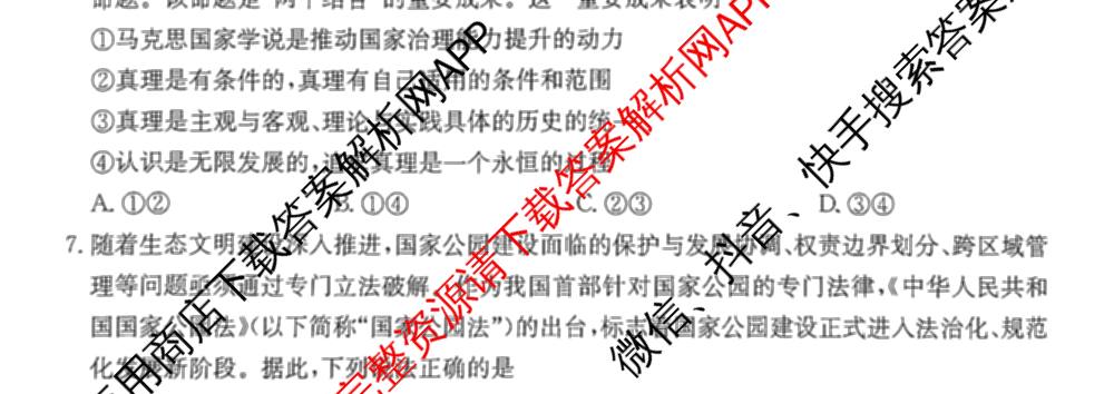 广东省2025-2026学年高二12月联考(12.18)各科答案及试卷（含历史 物理 数学等）政治试题