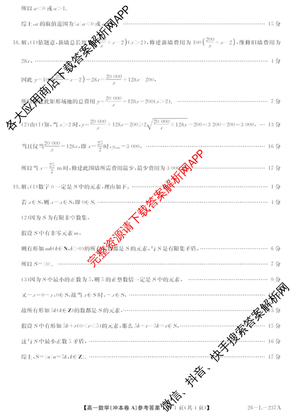 江淮名校2025~2026学年高一年级上学期阶段检测(26-L-237A)(冲本卷)各科答案及试卷（含英语、语文、数学(冲本卷B)等）数学答案