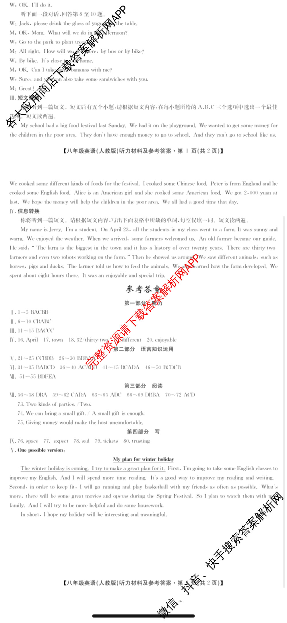 [页脚黑体八年级科目名称]安徽省2024-2025八年级1月无标题考试(江淮名卷)试卷及答案汇总(已更新历史 物理(沪科版) 英语(人教版)等18份)英语答案