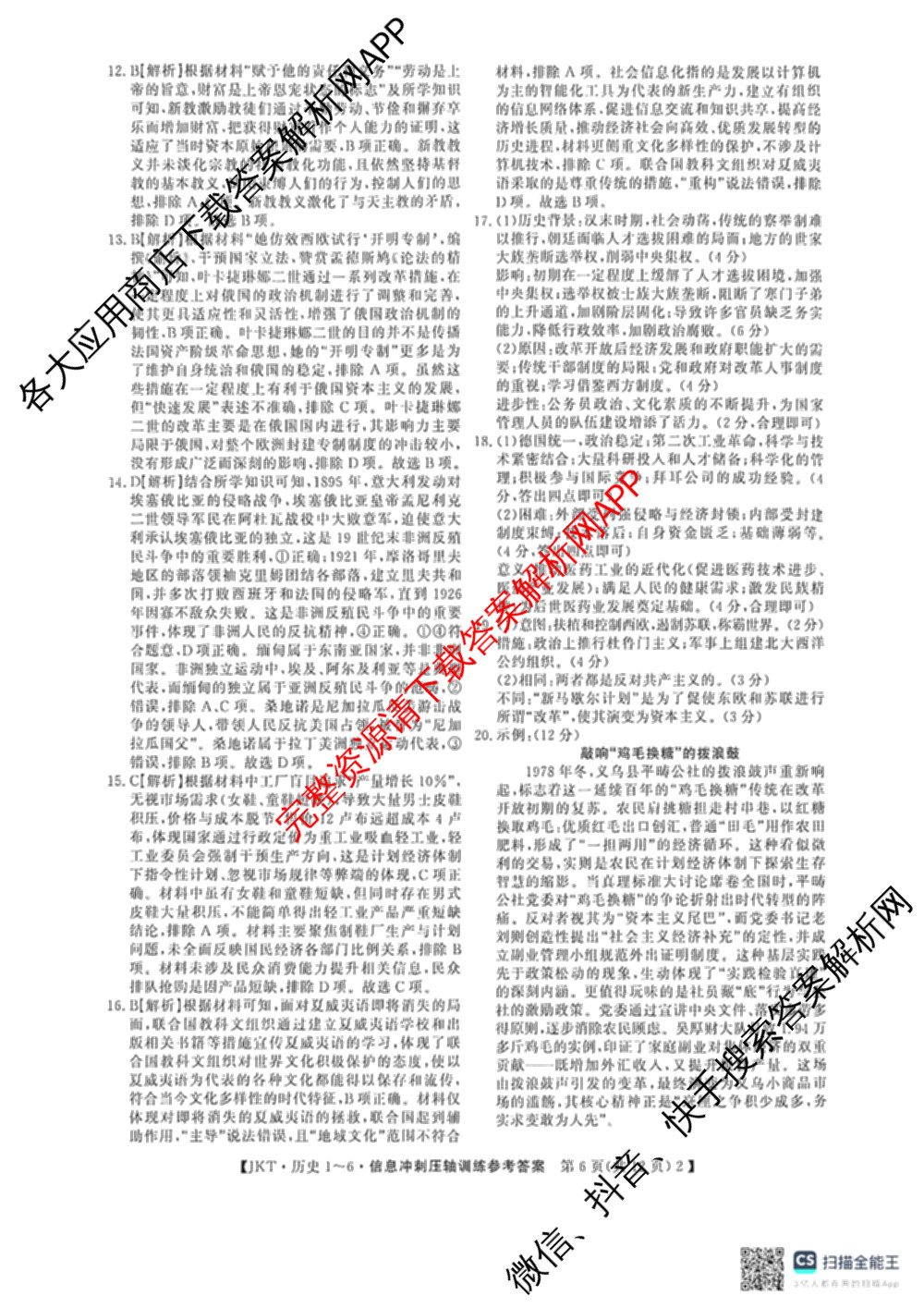 2026高考总复课堂测评 信息冲刺压轴训练(三)3各科答案及试卷: 含化学、文综(新A)、物理(4)试卷解析历史答案