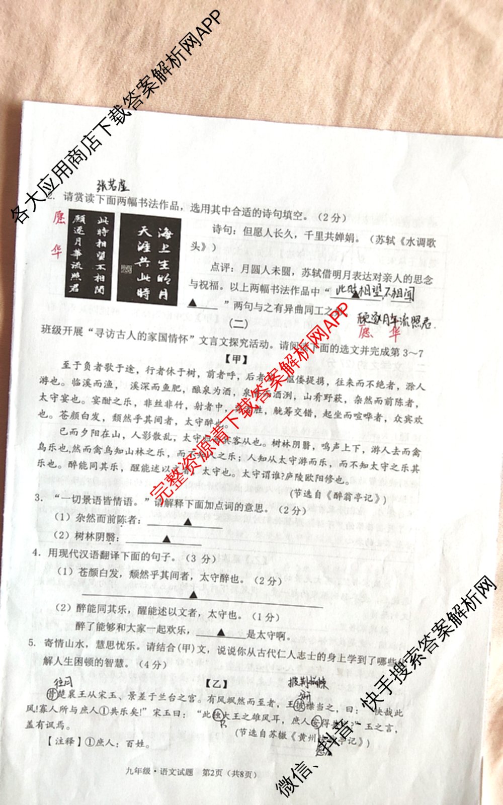 山西省2025-2026学年度(上)九年级第二次学情检测（含道德与法治、物理(A卷)、语文等7份）语文试题