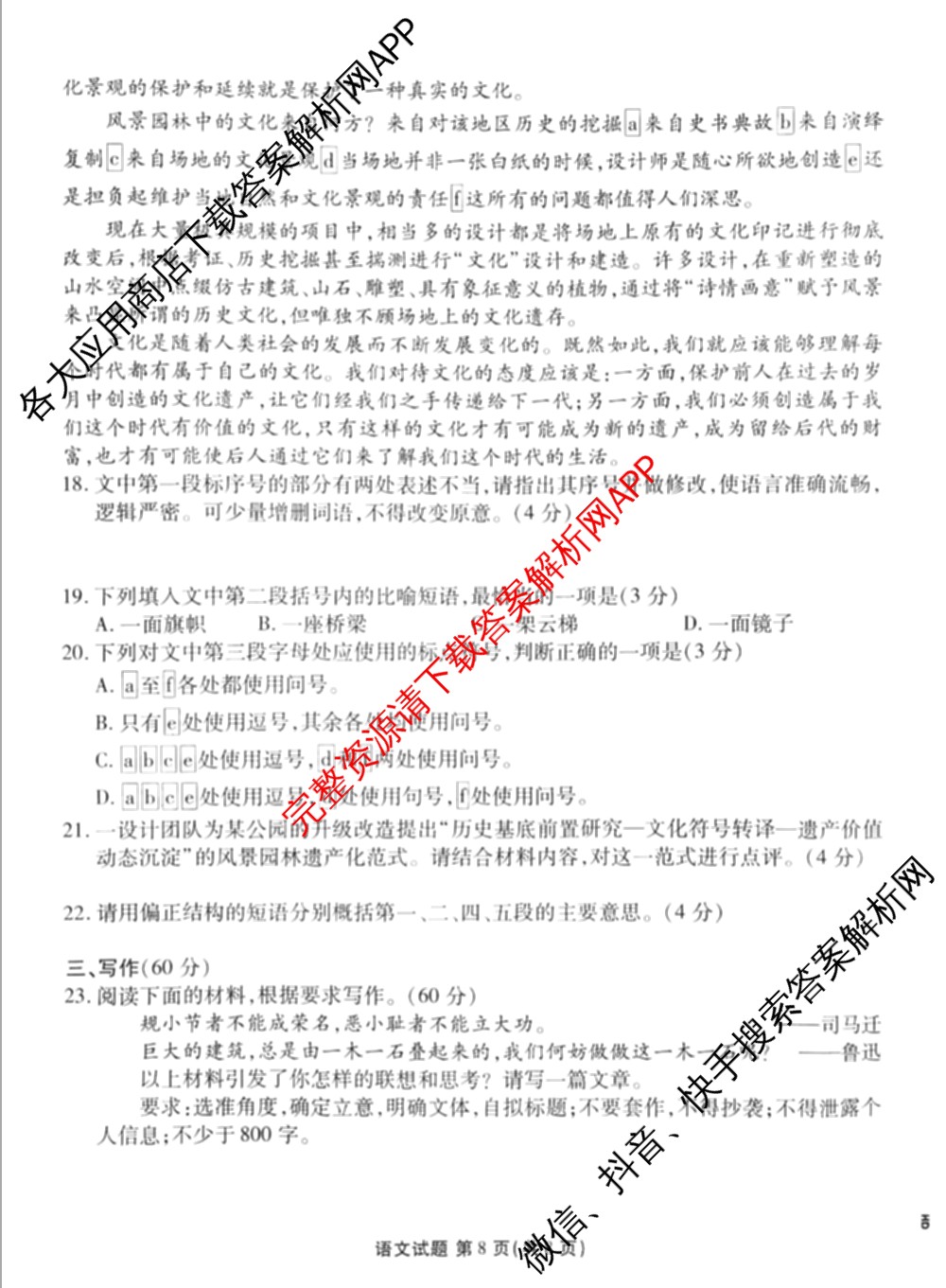 衡水金卷2026届高三年级9月份联考(9.3)各科答案及试卷: 含政治 数学 英语试卷解析语文试题