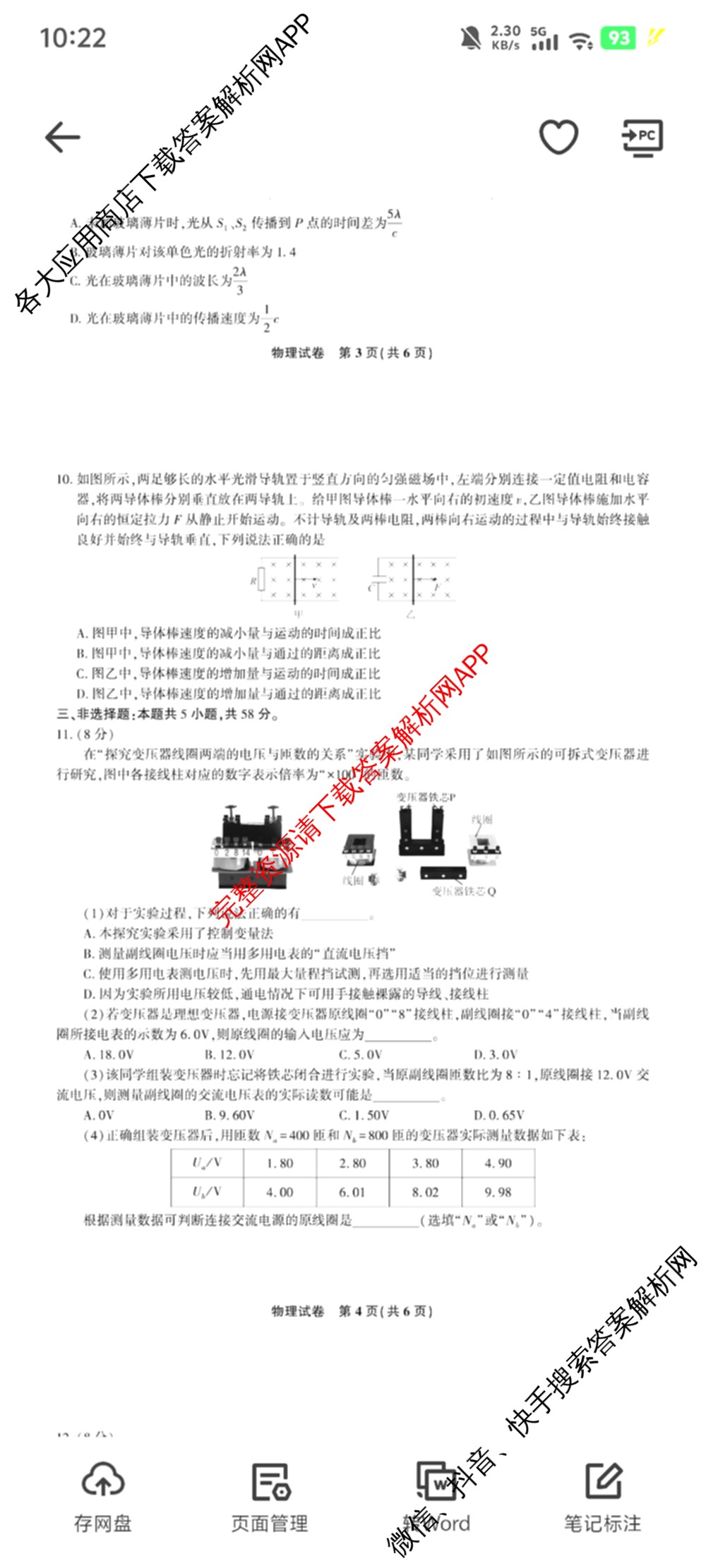 安徽皖江名校联盟2026届高三上学期8月开学考试（9科全）物理试题
