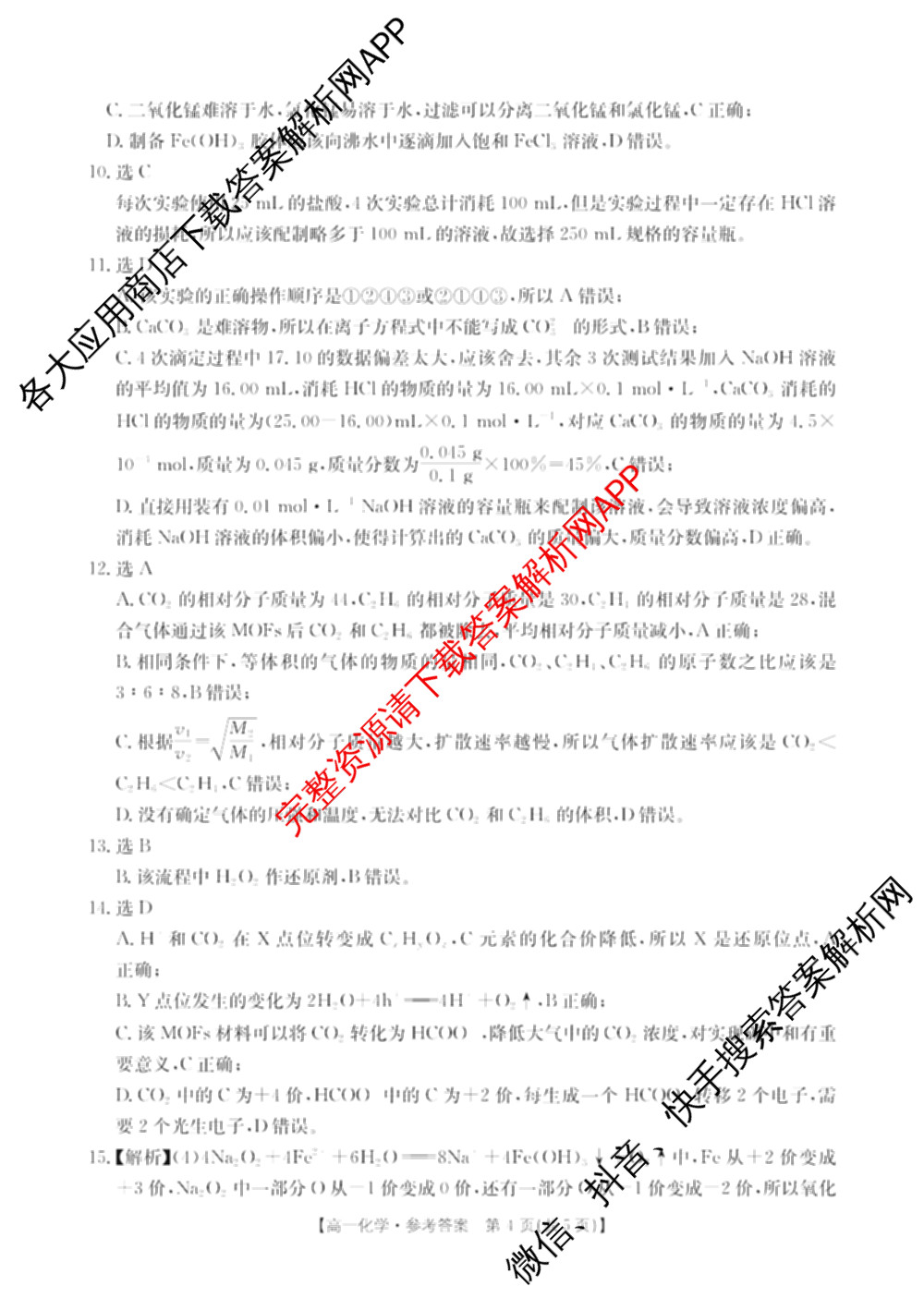 江西省2025年三新协同教研共同体高一联考(12.17)各科答案及试卷(已更新地理(A2) 政治 语文等21份)化学答案
