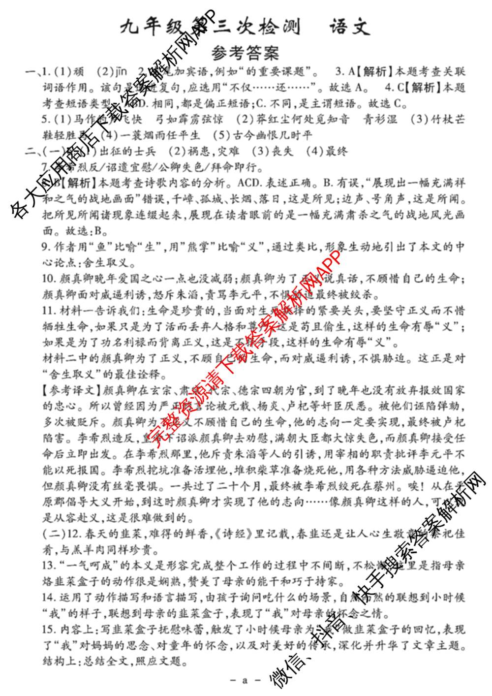 吉林省名校调研系列卷2025-2026学年九年上第三次检测(a)各科答案及试卷: 含数学 英语 历史试卷解析语文答案