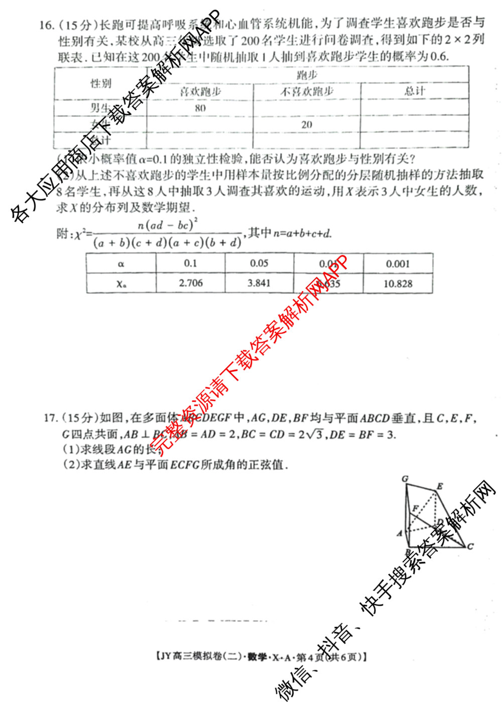 2026年普通高等学校招生统一考试JY高三模拟卷(二)各科答案及试卷（14科全）数学试题