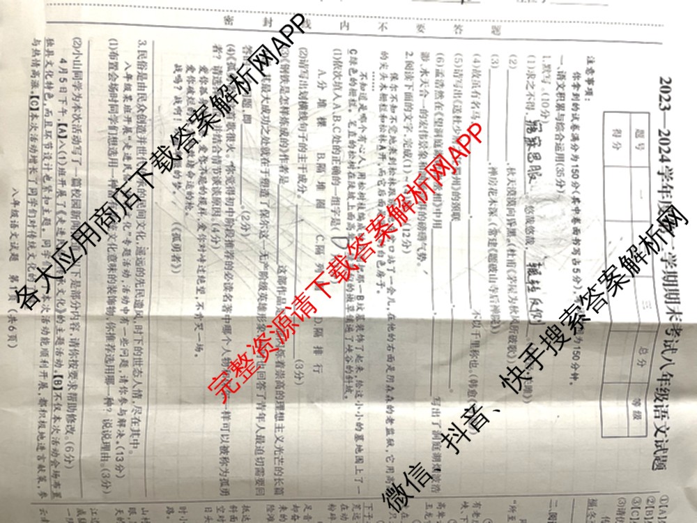 安徽省2023-2024学年度第二学期期末考试八年级试题(已更新物理 生物 英语等8份)语文试题