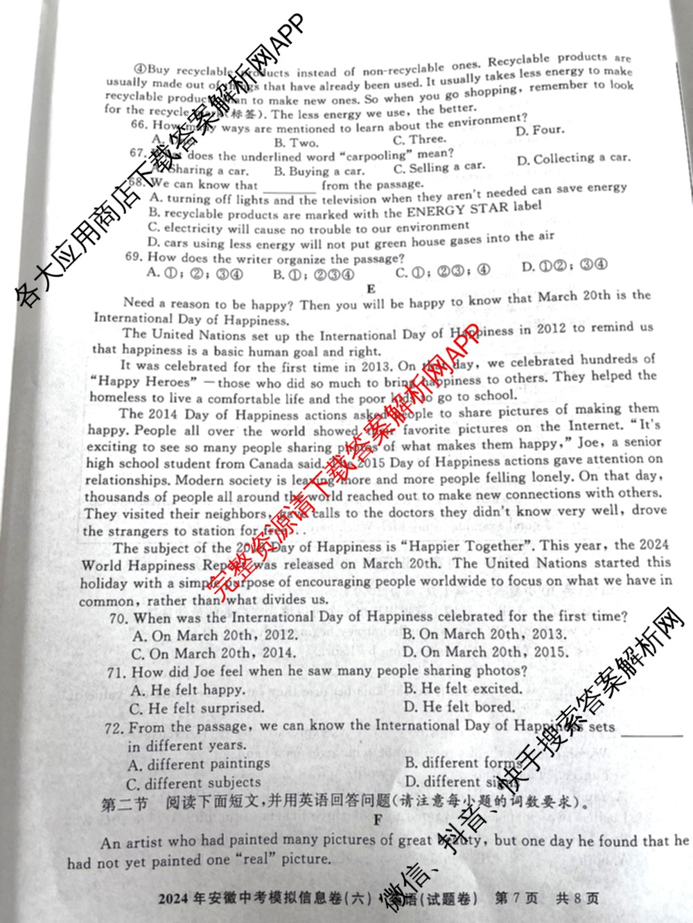 江淮名卷2024年安徽中考模拟信息卷(六): 含化学 英语 物理试卷解析英语试题