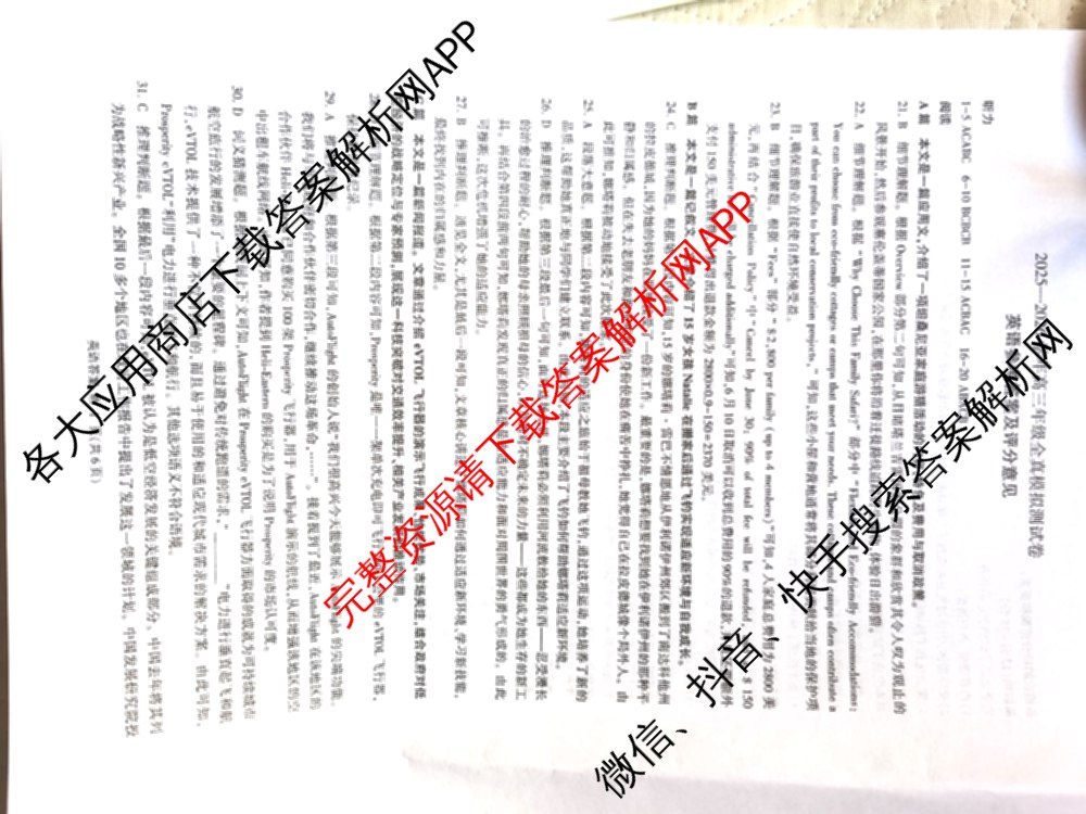 百师联盟2025-2026学年高三年级全真模拟测试卷试卷及答案汇总（含地理 英语 物理(B)等9份）英语答案