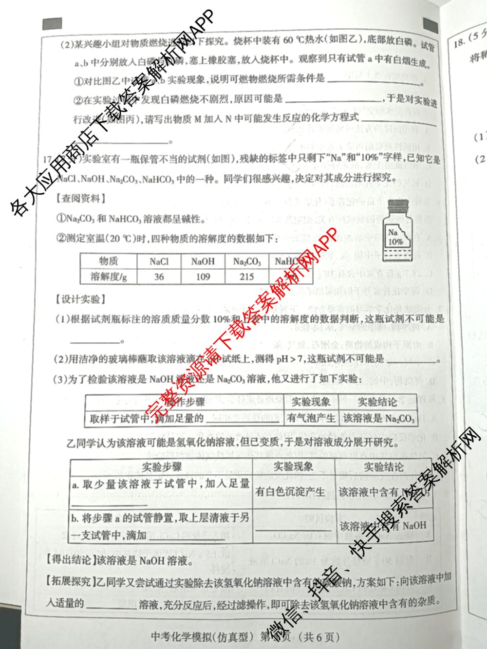 2025年名校计划河北省初中学业水模拟考试(仿真型)试卷及答案汇总(含物理、语文、道德与法治等)化学试题 2025年名校计划河北省初中学业水模拟考试(仿真型)试卷及答案汇总(含物理、语文、道德与法治等)化学试题