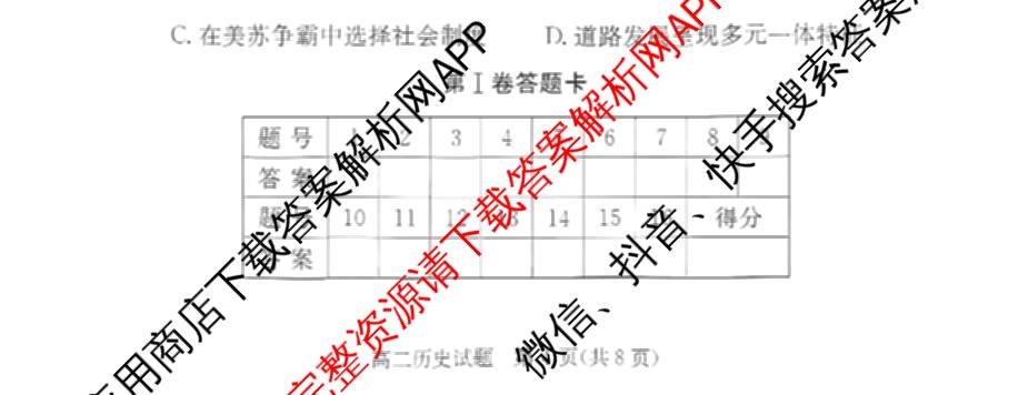 湖南省2025年12月高二学情检测卷（含英语 政治 物理(B卷)等）历史试题