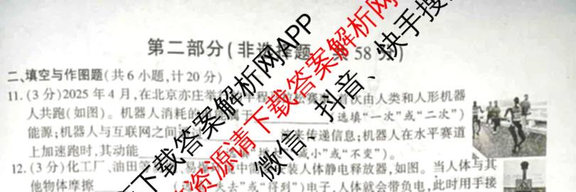 陕西省2025年初中学业水平考试模拟卷(二)各科答案及试卷（含化学(B)、历史、道德与法治等）物理试题