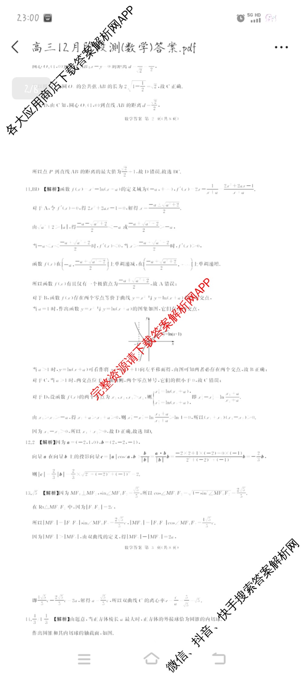 百师联盟2026届高三年级12月阶段检测(12.5)各科答案及试卷（含地理 数学 英语等）数学答案