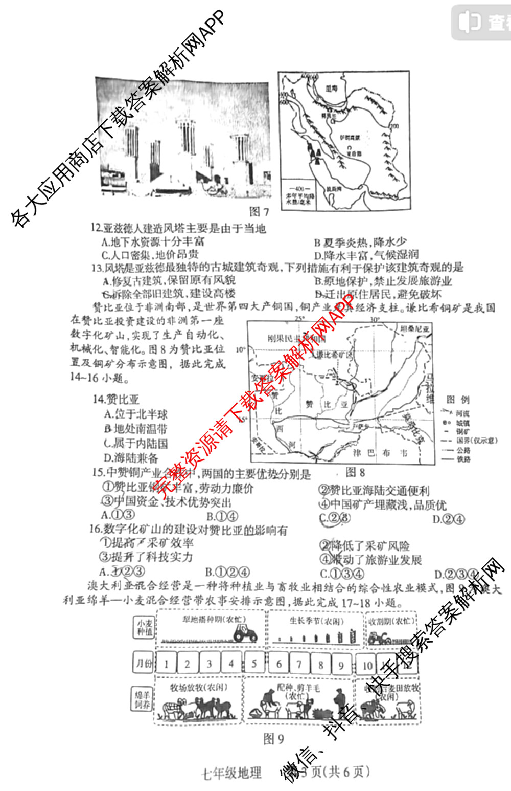 河南省焦作市2024-2025 学年(下)期末学情调研七年级（含地理、生物、英语等8份）地理试题