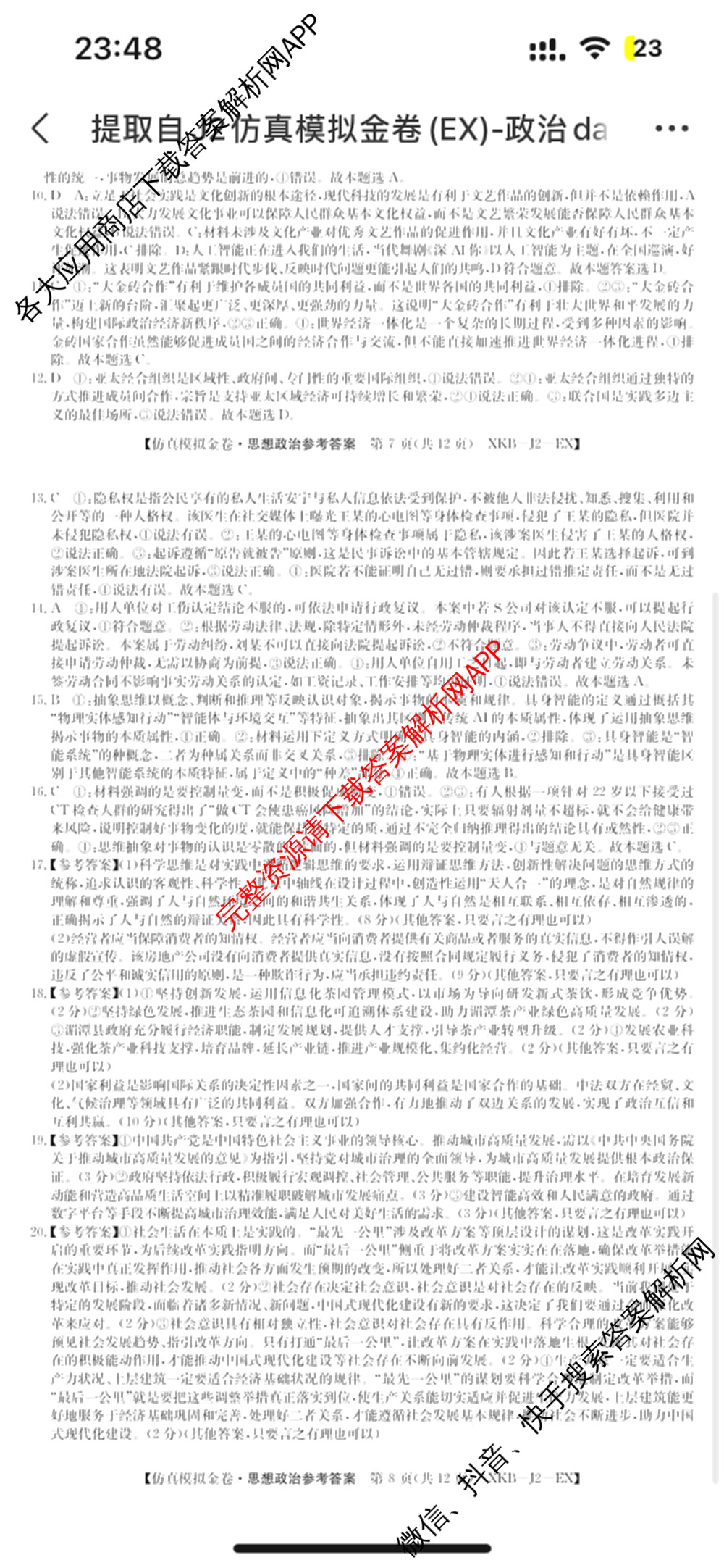 XKB-J1-B-EX2026届普通高中学业水选择性考试仿真模拟金卷(四)4试卷及答案汇总（含政治(XKB-J2-EX) 物理(XKB-J8-EX) 化学(XKB-J1-B-EX)等）政治答案