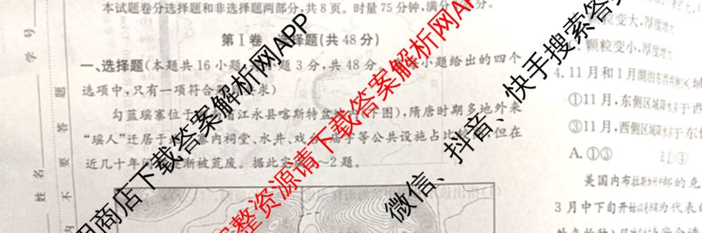 炎德英才大联考雅礼中学2026届高三月考试卷(四)试卷及答案汇总: 含数学、英语、语文试卷解析地理试题