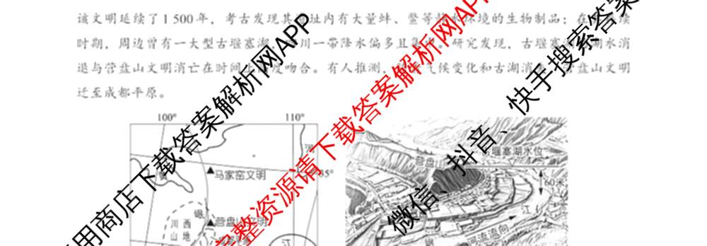 全国名校联盟2026届高三联合开学模底考试2025.8试卷及答案汇总（10科全）地理试题
