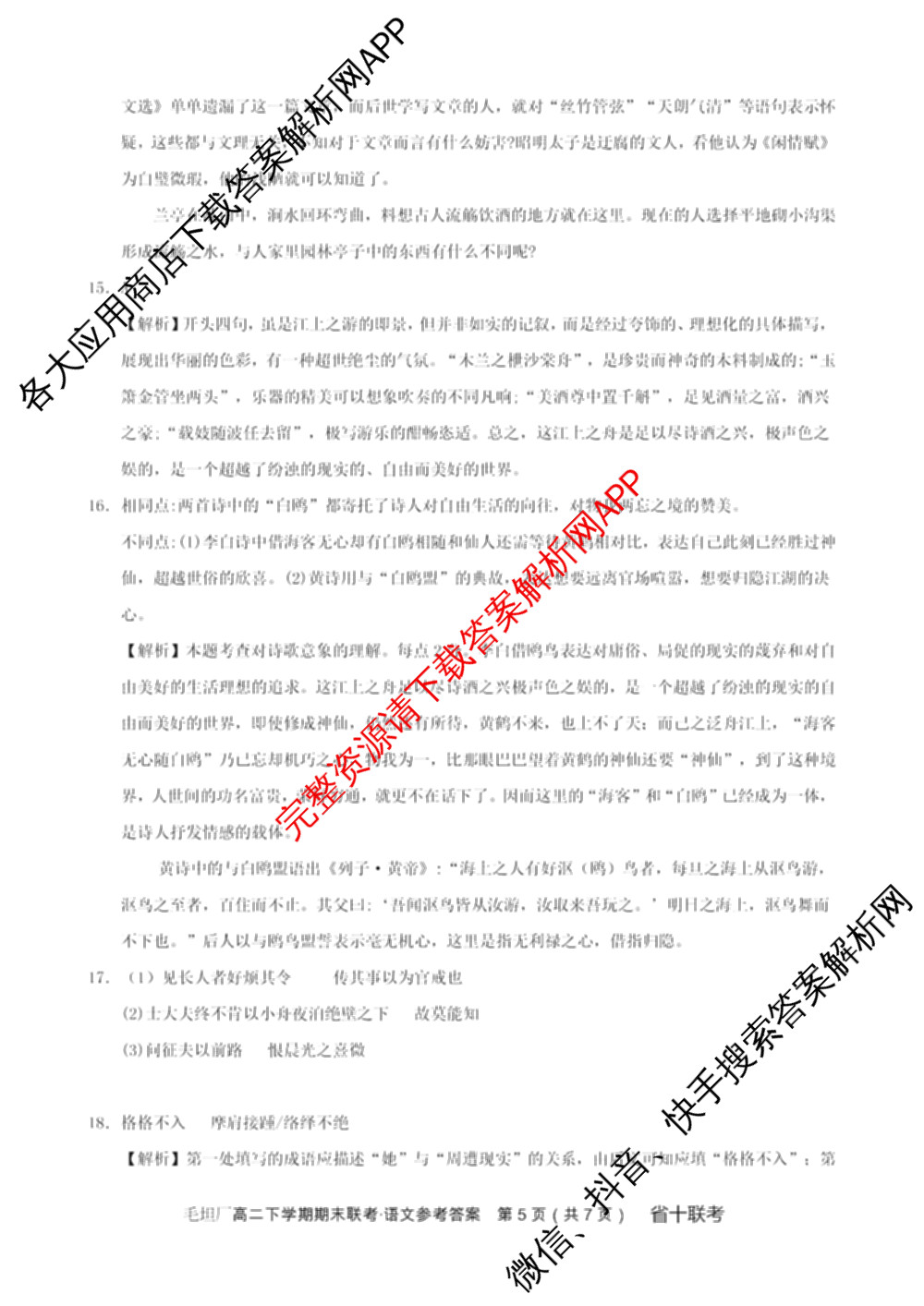 毛坦厂中学20232024学年度高二下学期期末考试(242945D)（含语文 历史 政治等）语文答案