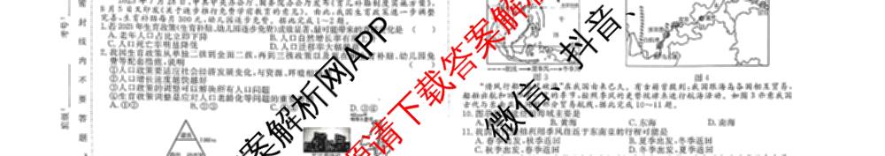 吉林省名校调研系列卷2025-2026学年八年上第三次检测(a)各科答案及试卷（含英语 历史 物理等）地理试题