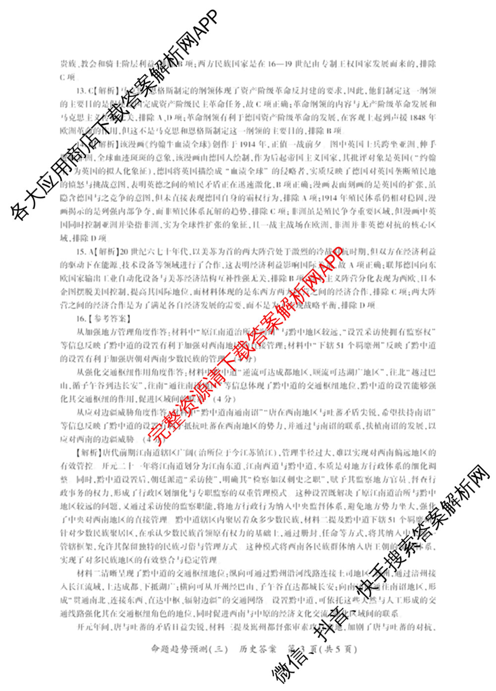 百师联盟2026届高三命题趋势预测(三)各科答案及试卷（24科全）历史答案