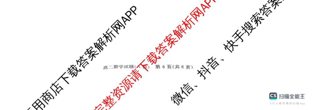 湖南省2025年12月高二学情检测卷各科答案及试卷: 含数学(B卷) 数学(A卷) 生物试卷解析数学试题