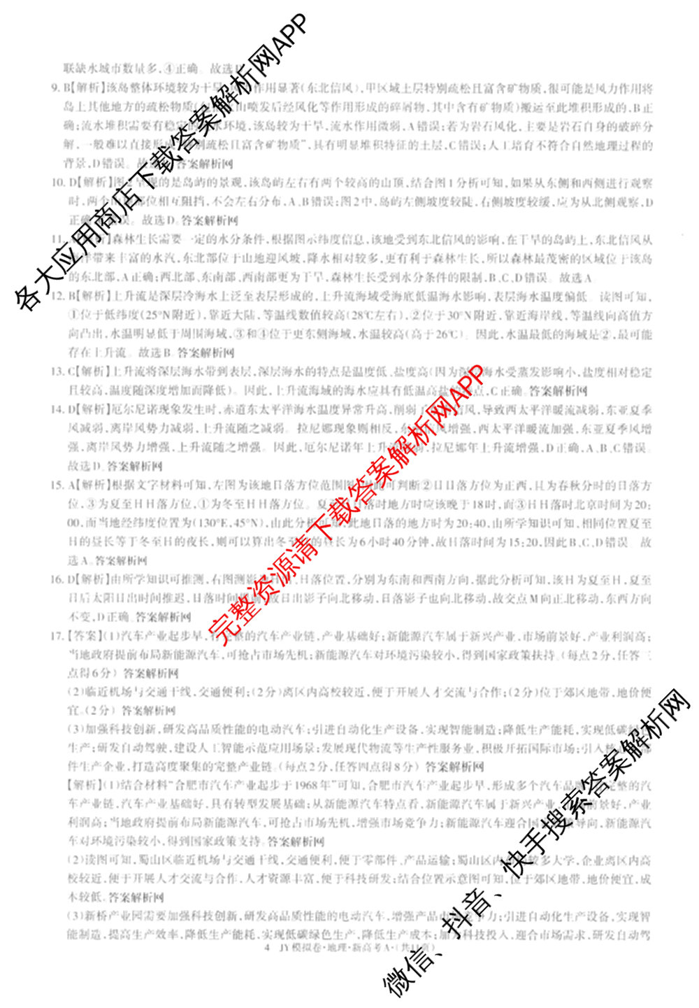 2026年普通高等学校招生统一考试JY高三模拟卷(二)各科答案及试卷（14科全）地理答案