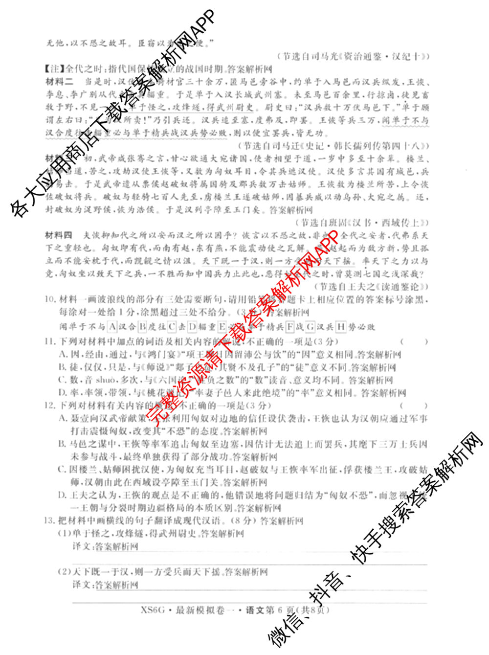 2026年普通高等学校招生统一考试最新模拟卷(一)1试卷及答案汇总（含历史(CQ6)、物理(新S6J)、地理(SD6)等40份）语文试题