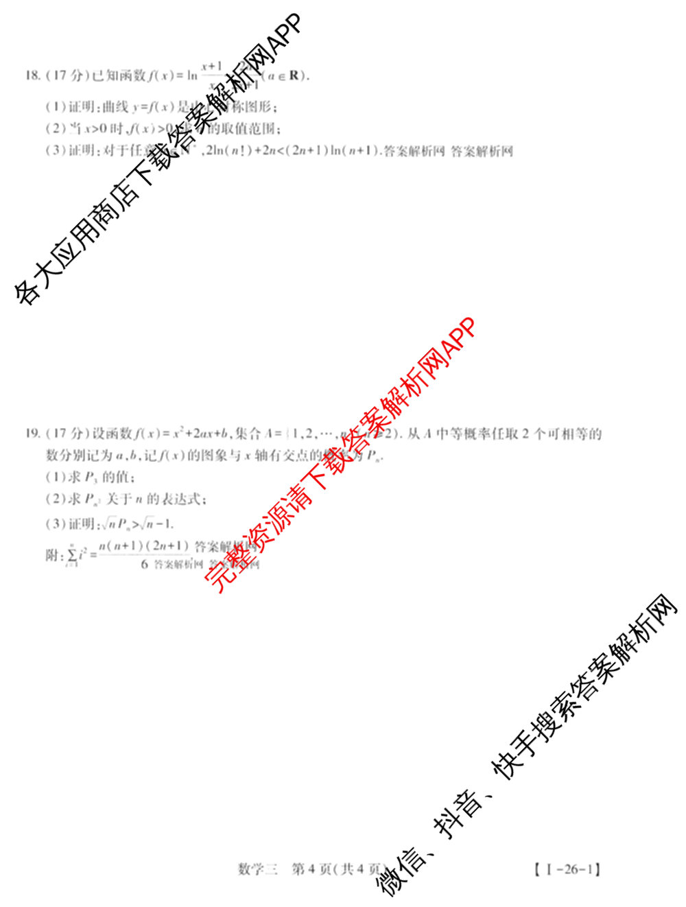 2026届智慧上进名校学术联盟高考模拟信息卷&冲刺卷&预测卷(三)3试卷及答案汇总（45科全）数学试题