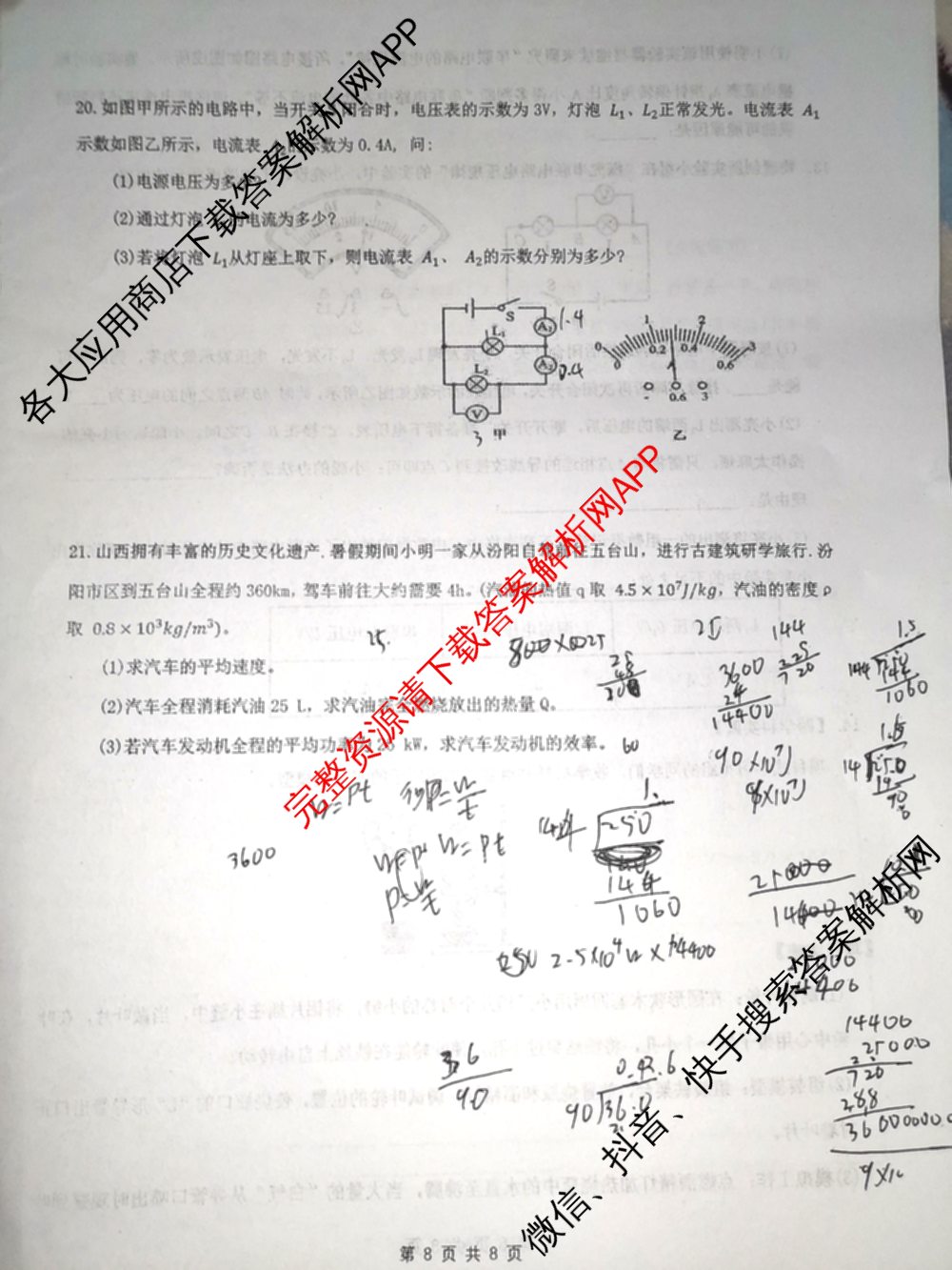山西省汾阳市2025-2026学年度初三第一学期期中学业水测试卷各科答案及试卷(含数学、物理、道德与法治等)物理试题 山西省汾阳市2025-2026学年度初三第一学期期中学业水测试卷各科答案及试卷(含数学、物理、道德与法治等)物理试题